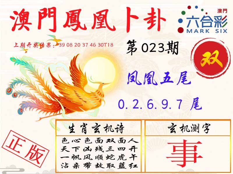 023期凤凰卜卦[图]