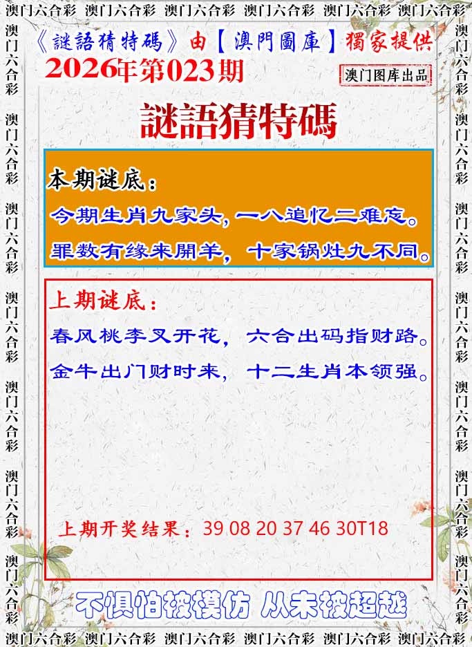 023期谜语猜特[图]