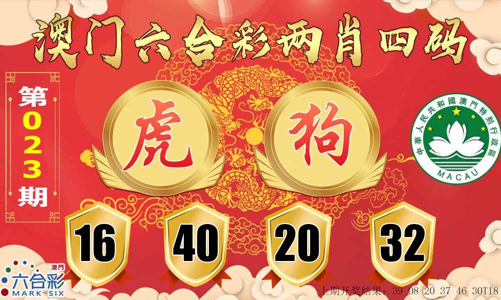 023期六合两肖四码[图]