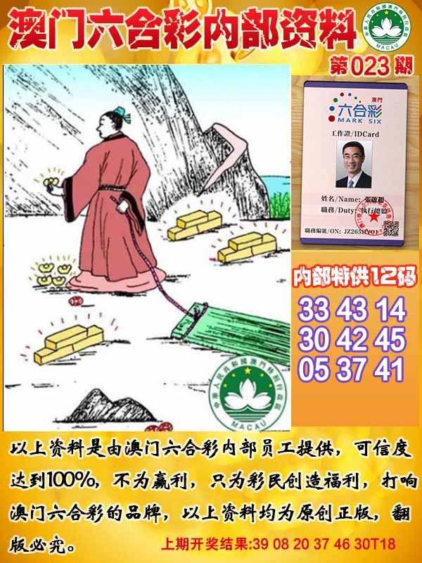 023期六合内部资料[图]