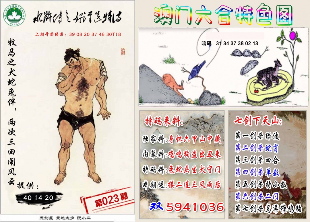 023期特色图[图]