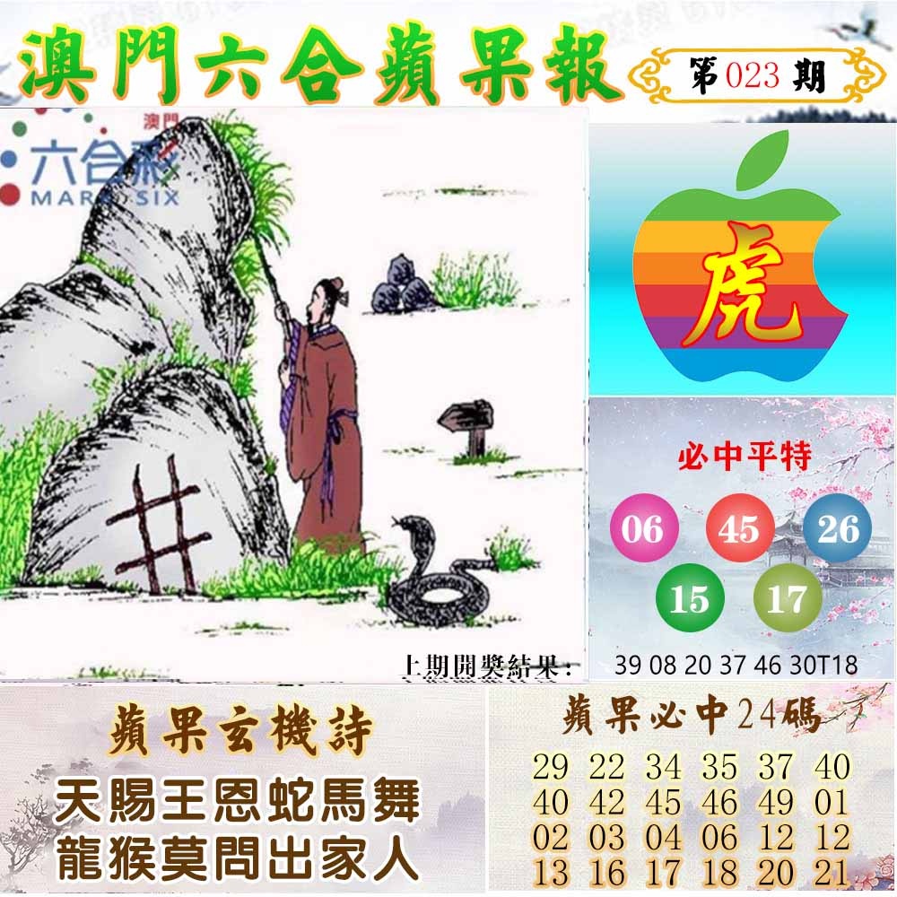 023期苹果报[图]