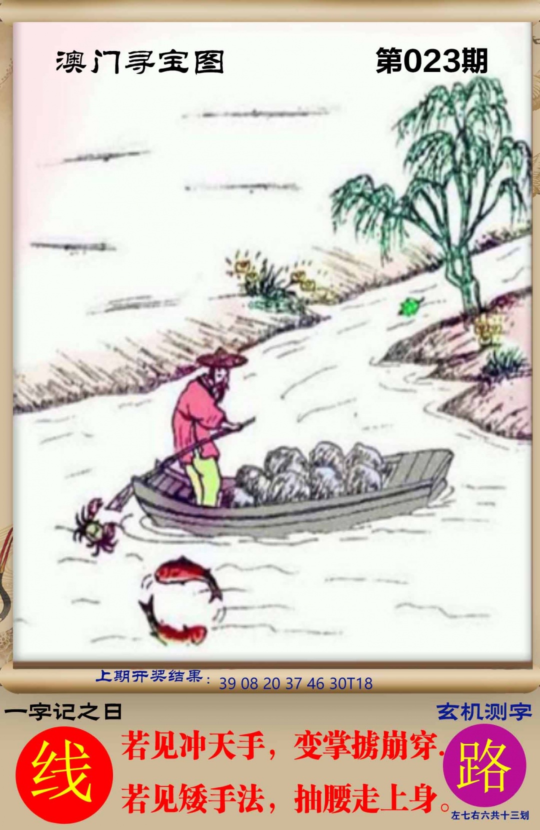 023期澳门寻宝图[图]