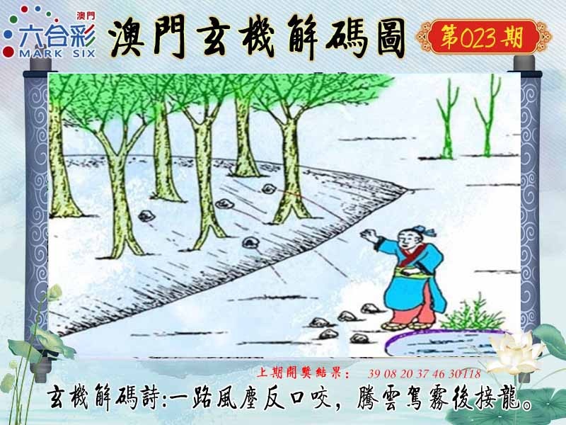 023期玄机解码图[图]