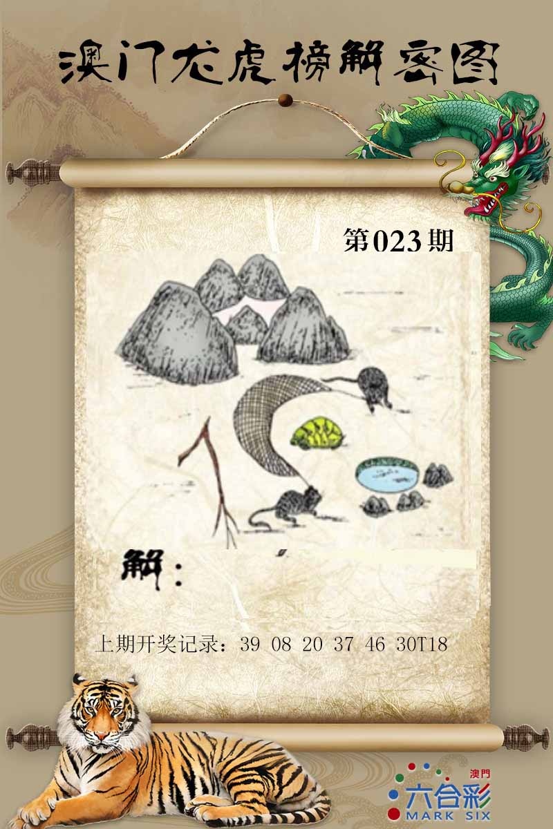 023期龙虎榜解密图[图]