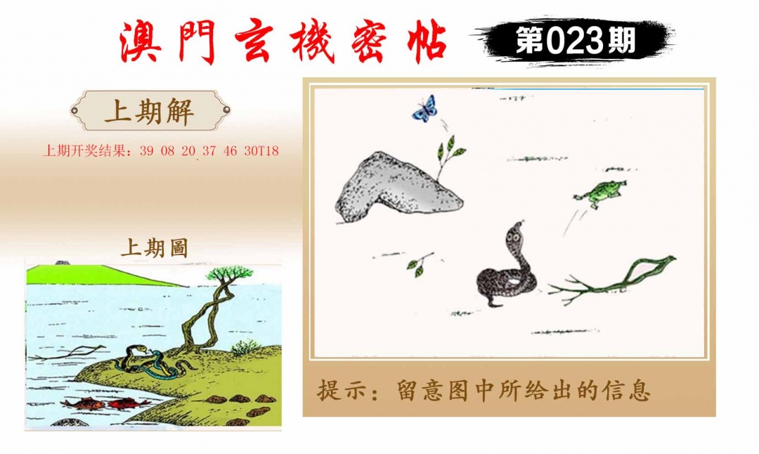 023期玄机密帖[图]