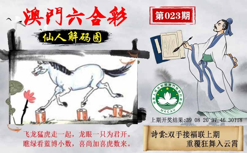 023期仙人解码图[图]