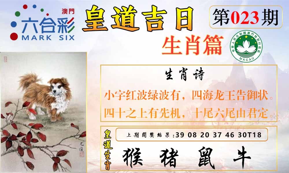 023期皇道吉日报[图]