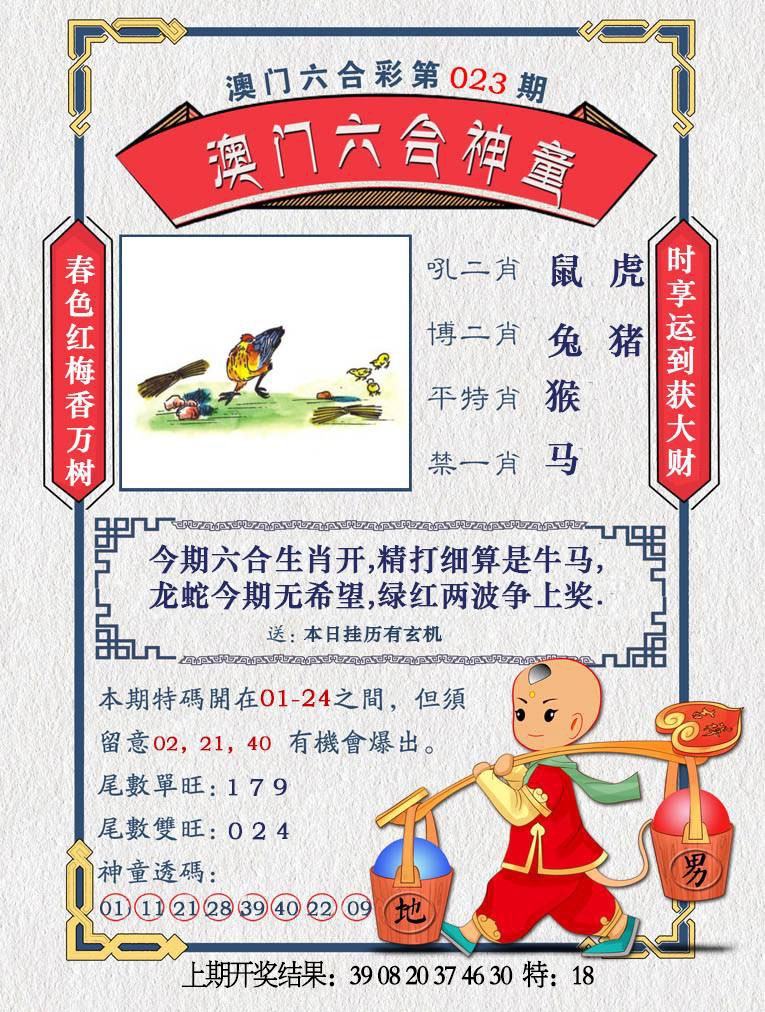 023期澳门六合神童[图]