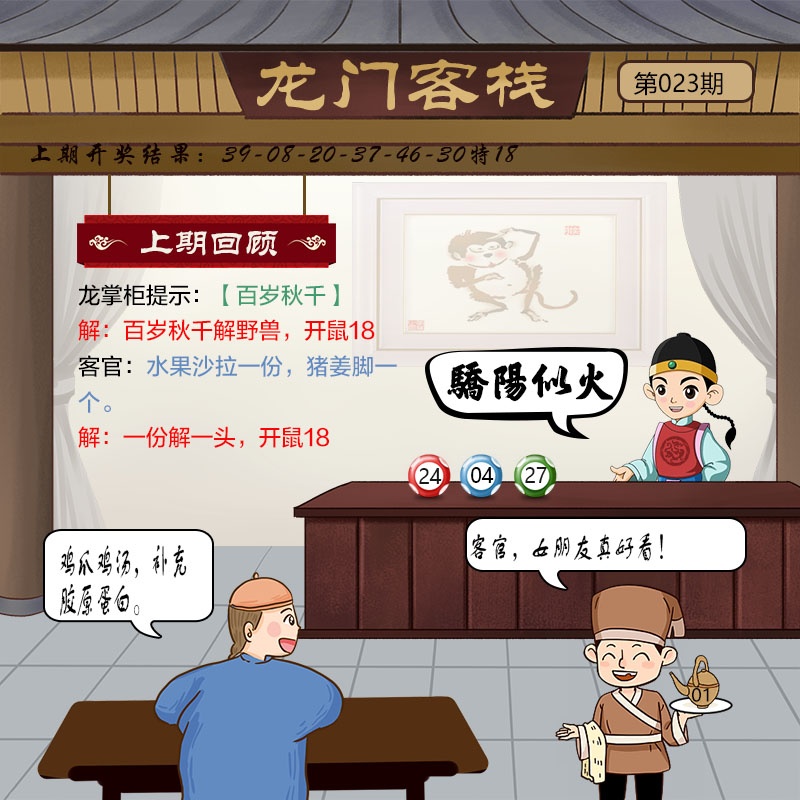 023期龙门客栈[图]