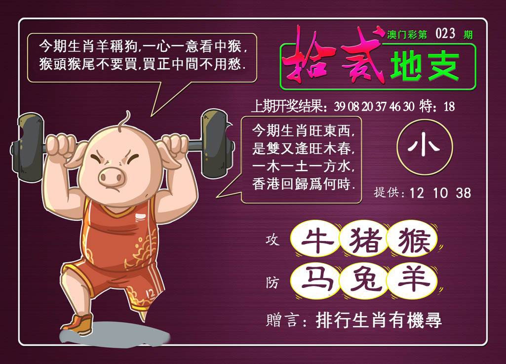 023期十二地支[图]