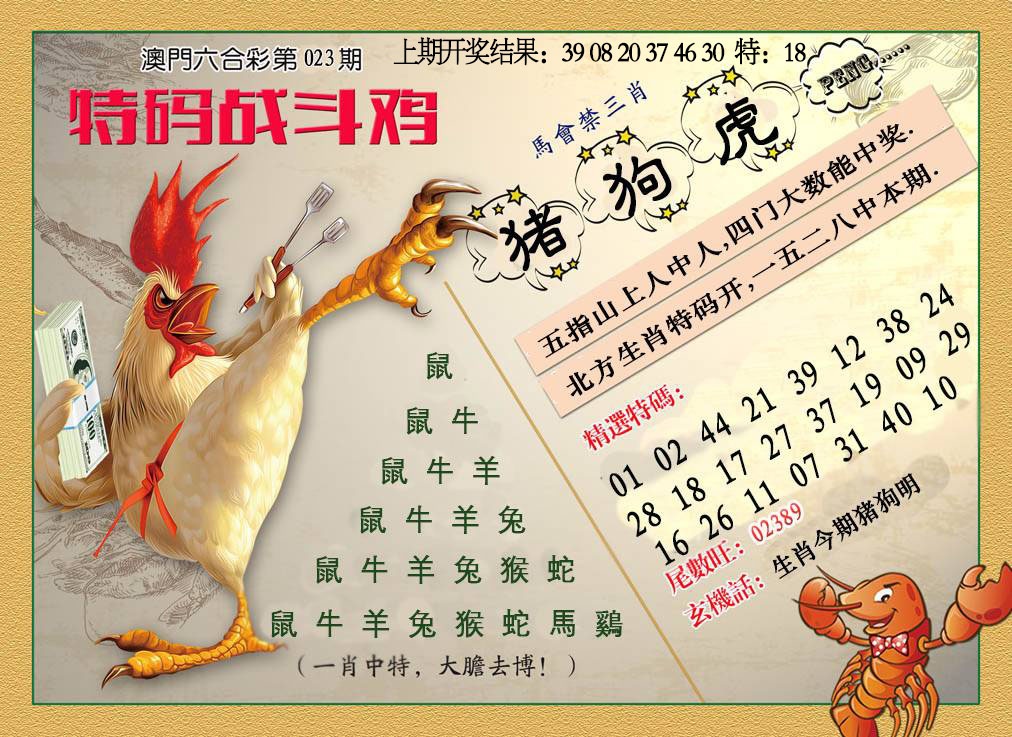 023期特码战斗机[图]