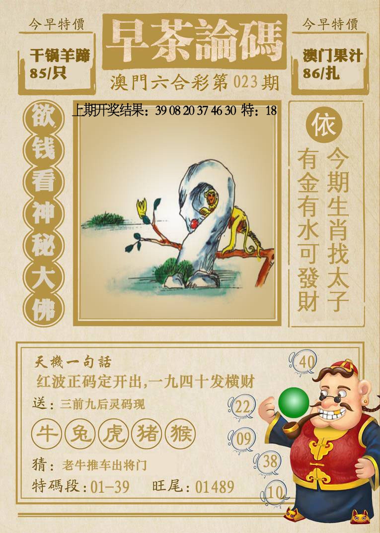 023期早茶论码[图]