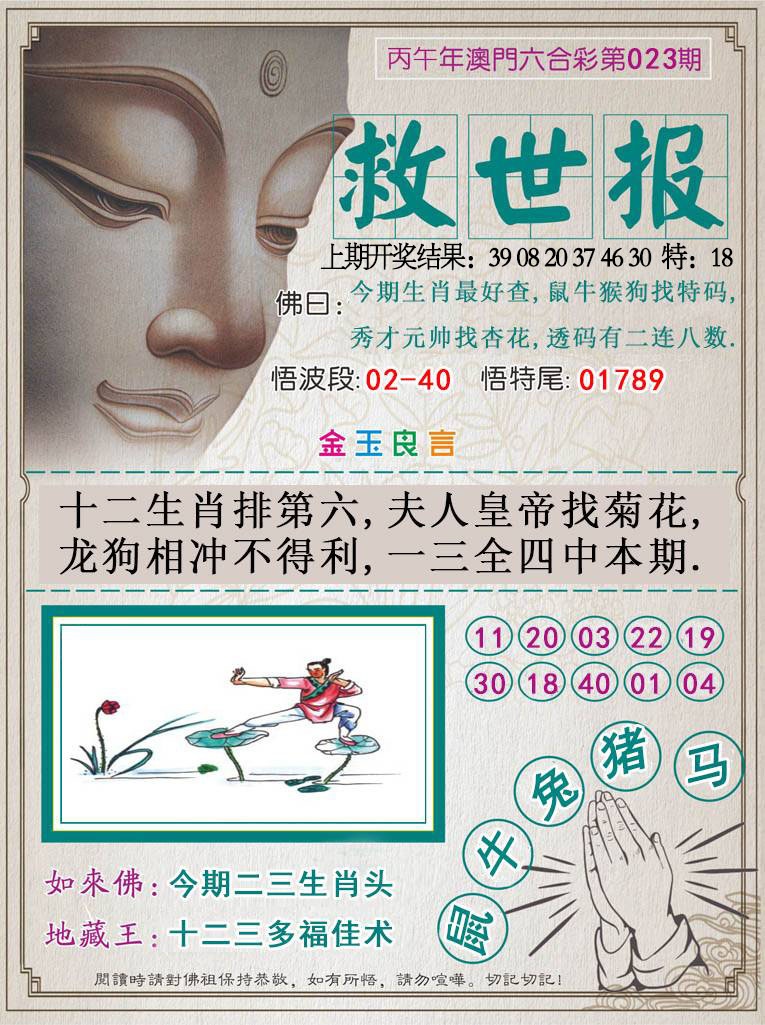 023期救世报[图]