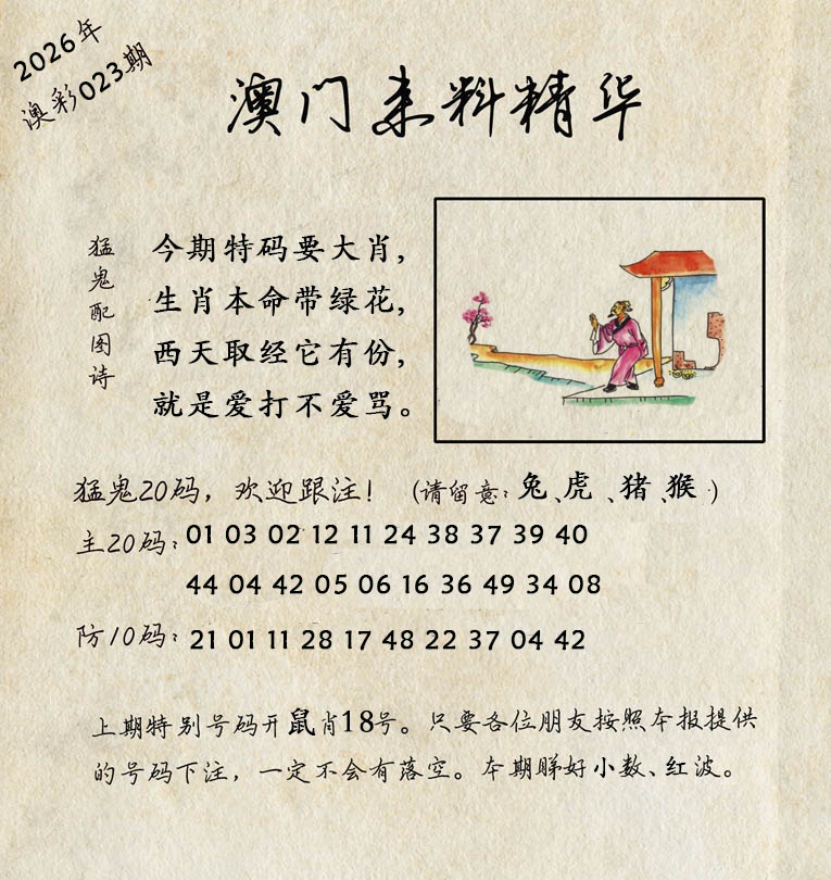023期澳门来料精华[图]
