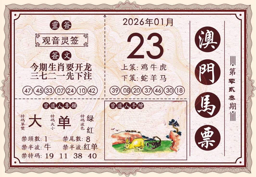 023期澳门马票[图]