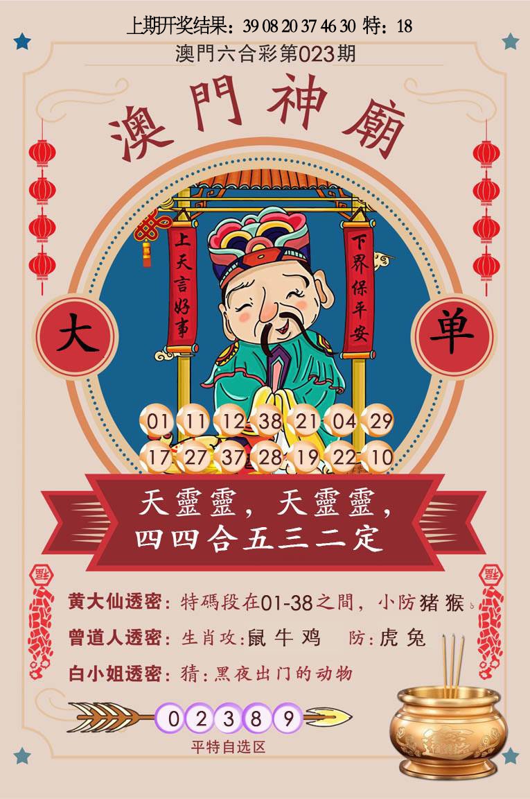 023期澳门神庙[图]