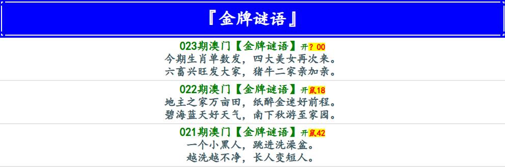 023期金牌谜语[图]