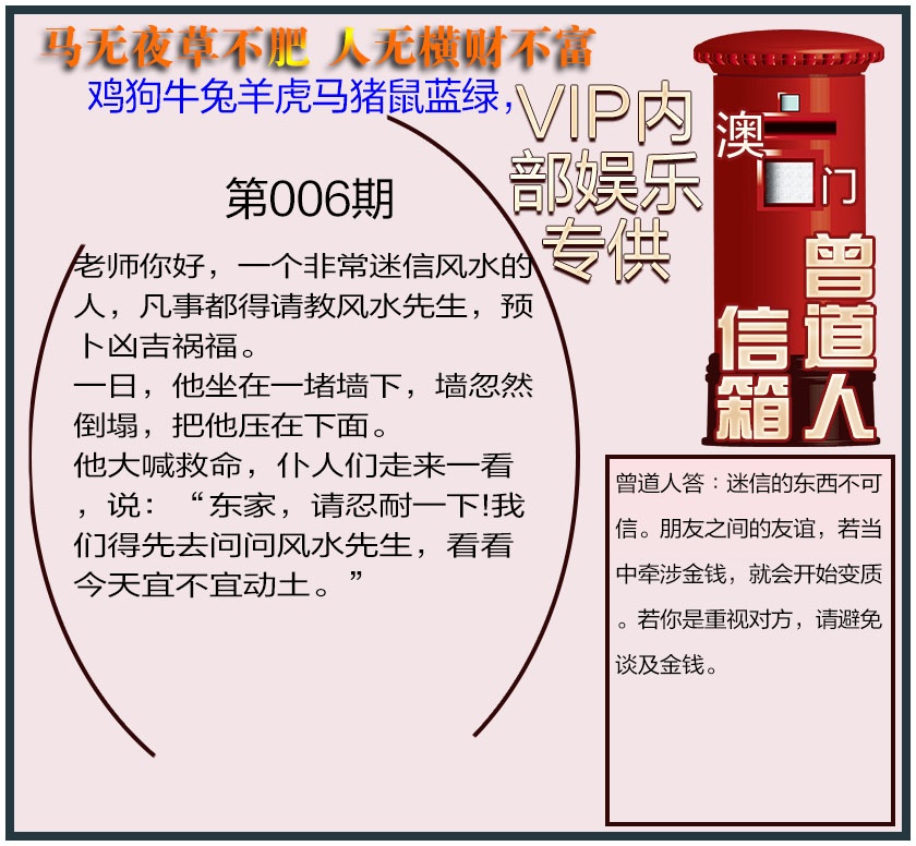 023期曾道人信箱另版[图]