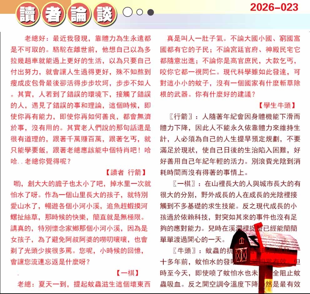 023期澳门读者论坛[图]