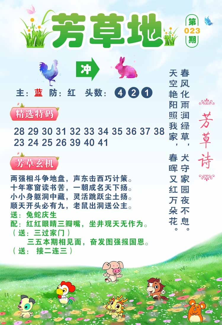 023期芳草地[图]