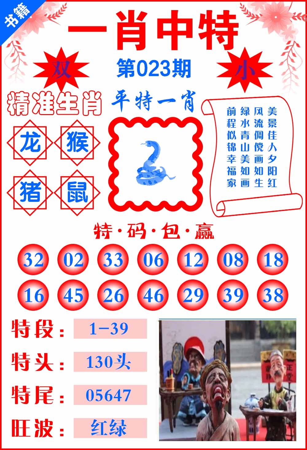 023期澳门六合风水[图]