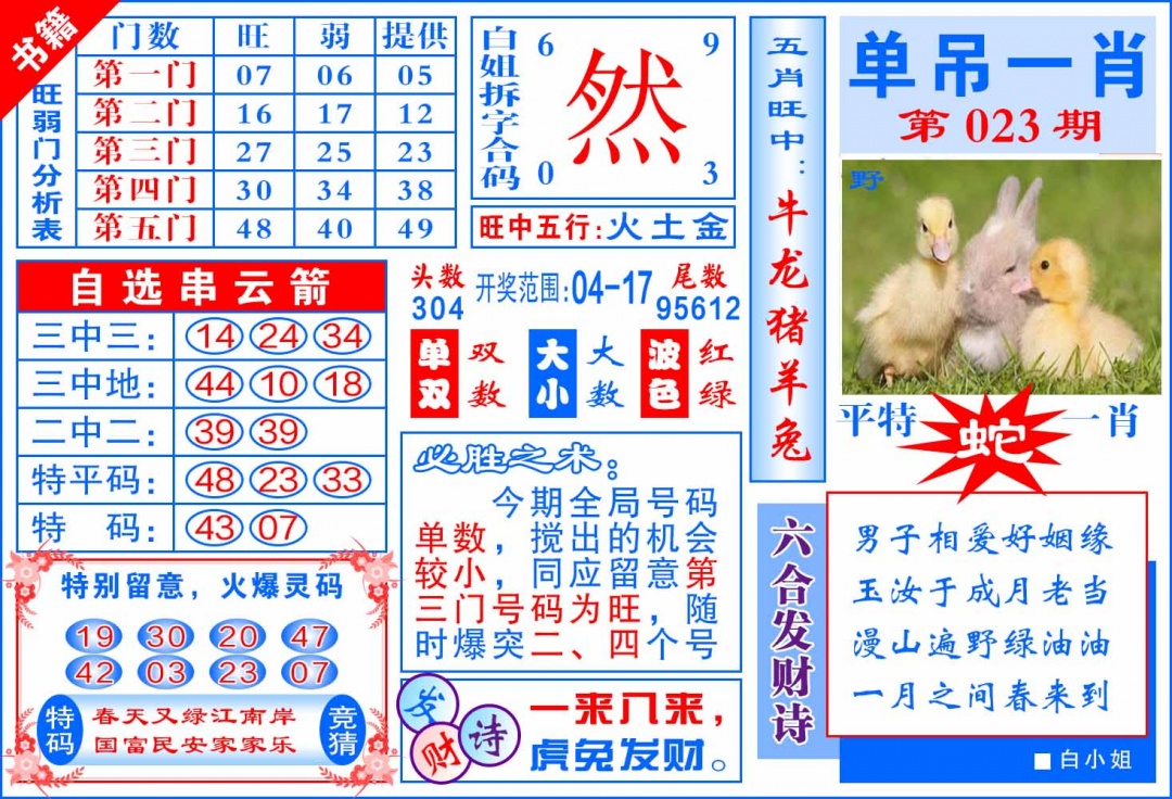 023期澳门单吊一肖[图]