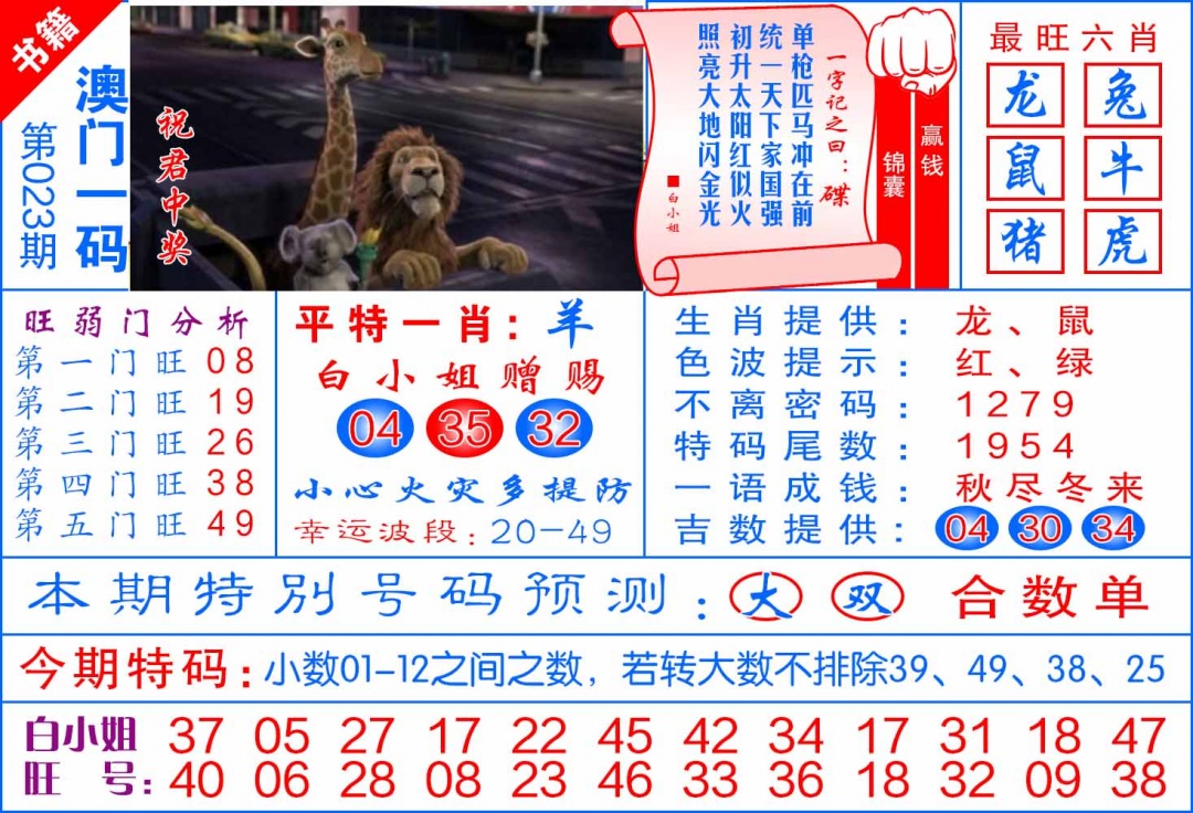 023期澳门飞龙宝典[图]