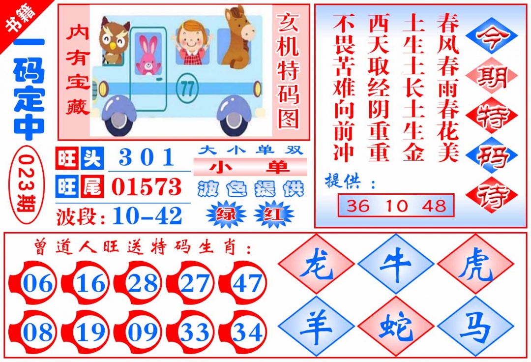 023期澳门定乾坤[图]