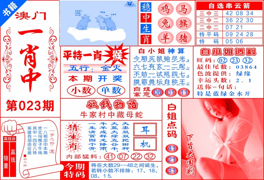 023期澳门锦囊宝典[图]