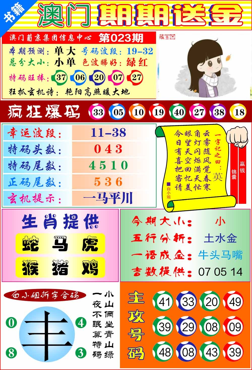 023期澳门期期送金[图]