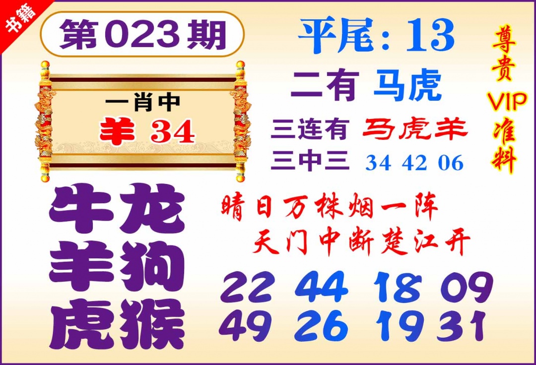 023期澳门九龙天书[图]