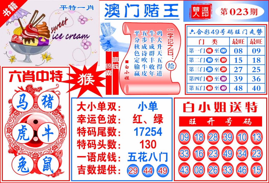 023期澳门赌王天书[图]