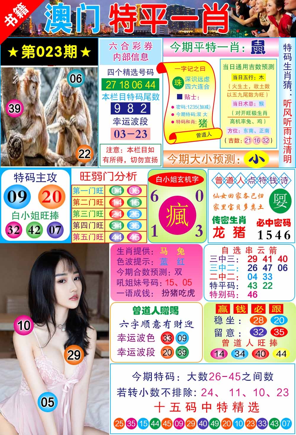 023期澳门一霸[图]