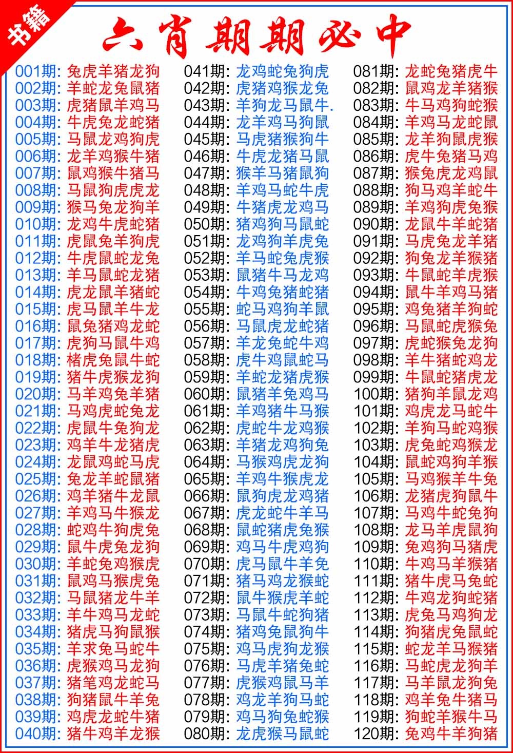 023期澳门特典六肖[图]