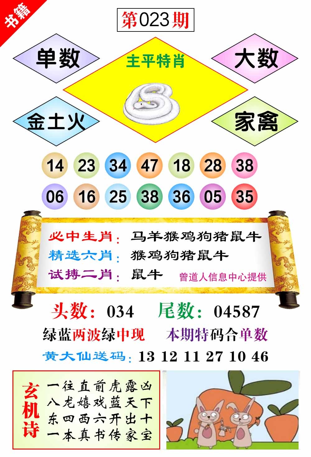 023期澳门济公十八码[图]