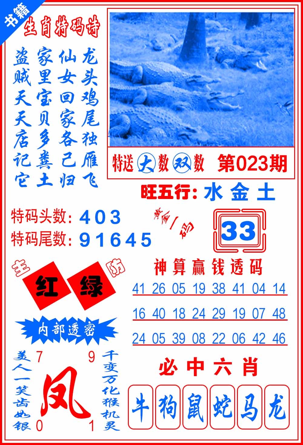 023期澳门一肖黄金[图]