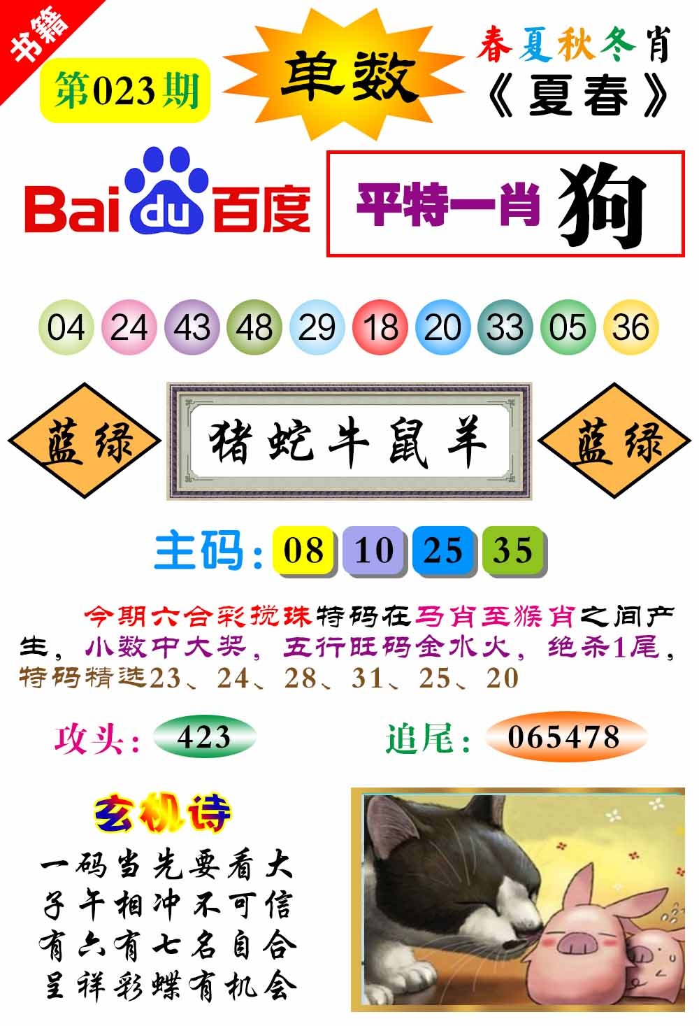 023期澳门春秋宝典[图]