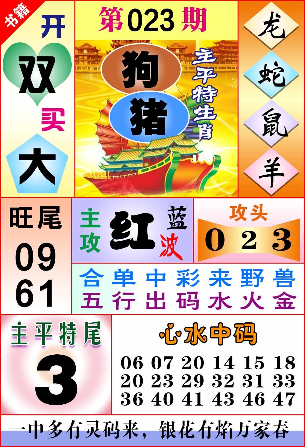 023期澳门战斗机[图]