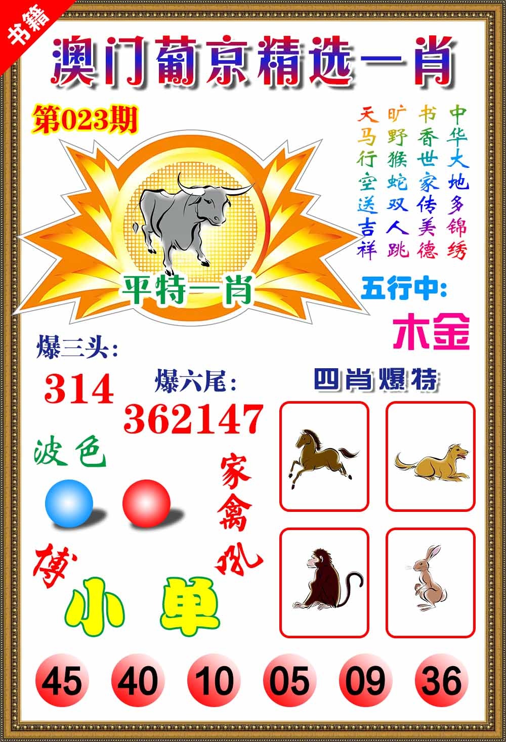 023期澳门精选葡京[图]