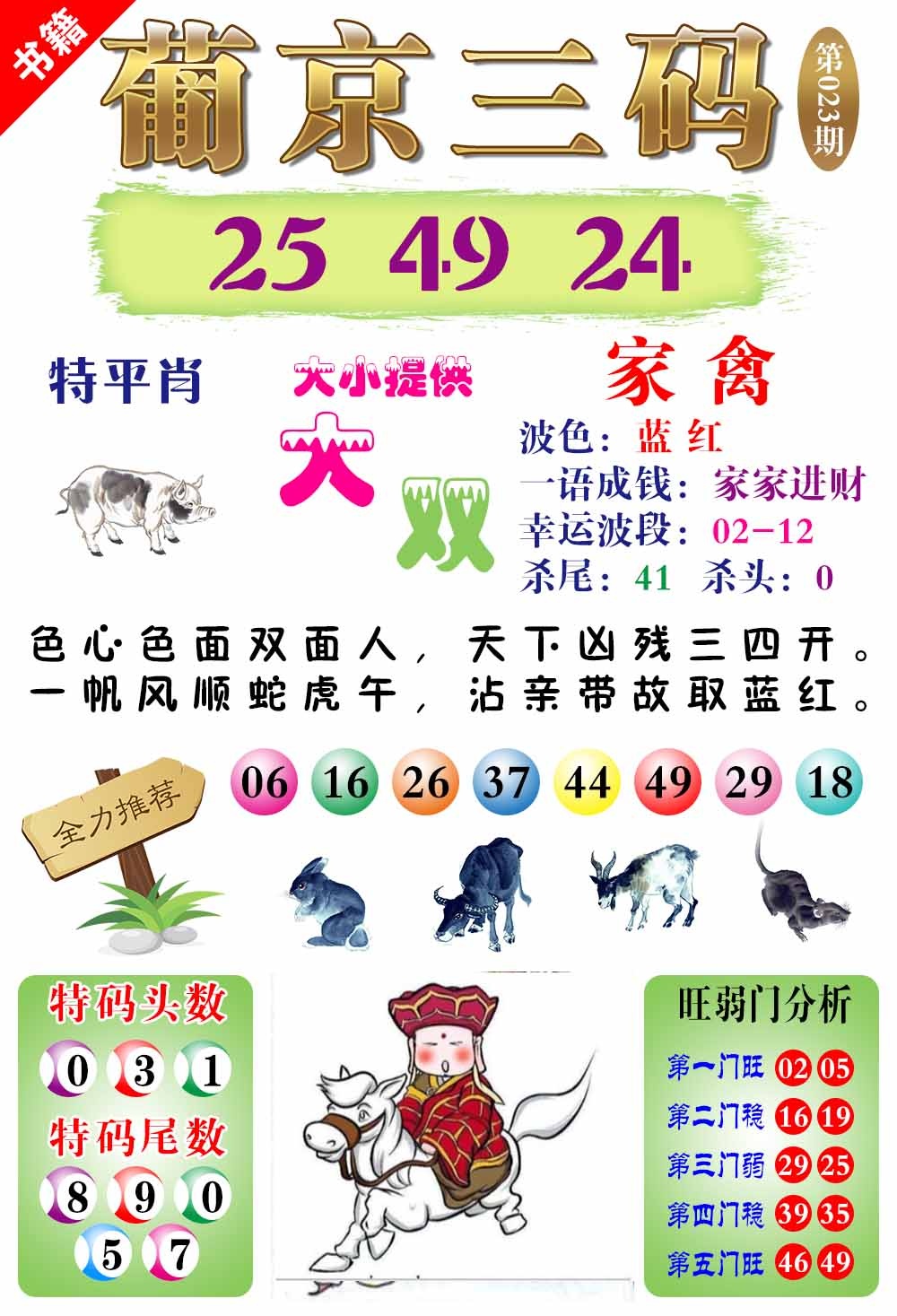 023期澳门葡京三码[图]