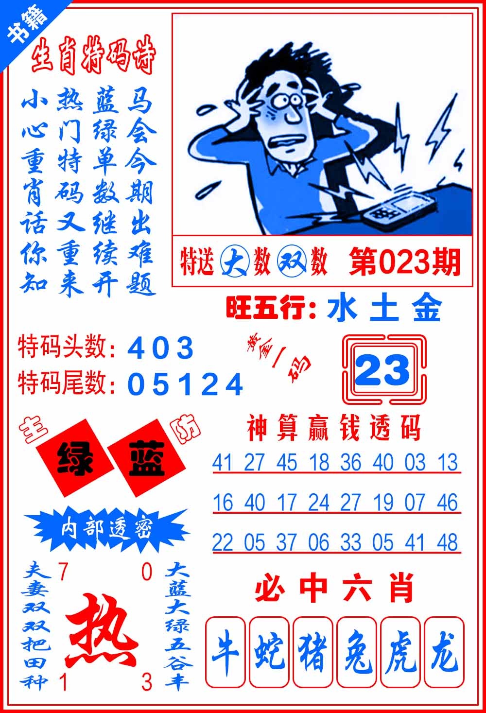 023期澳门黄金一码[图]