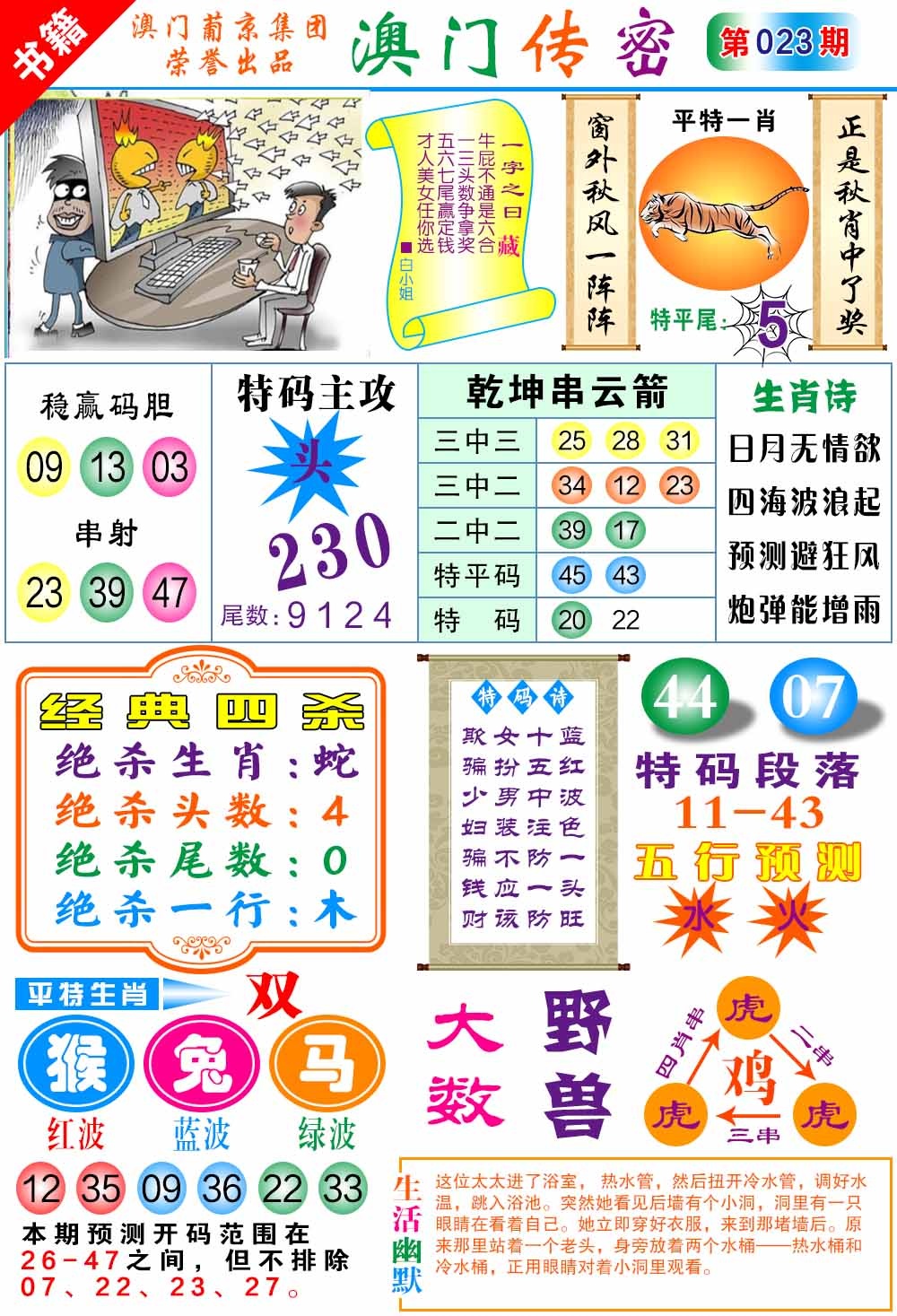 023期澳门传密一码[图]