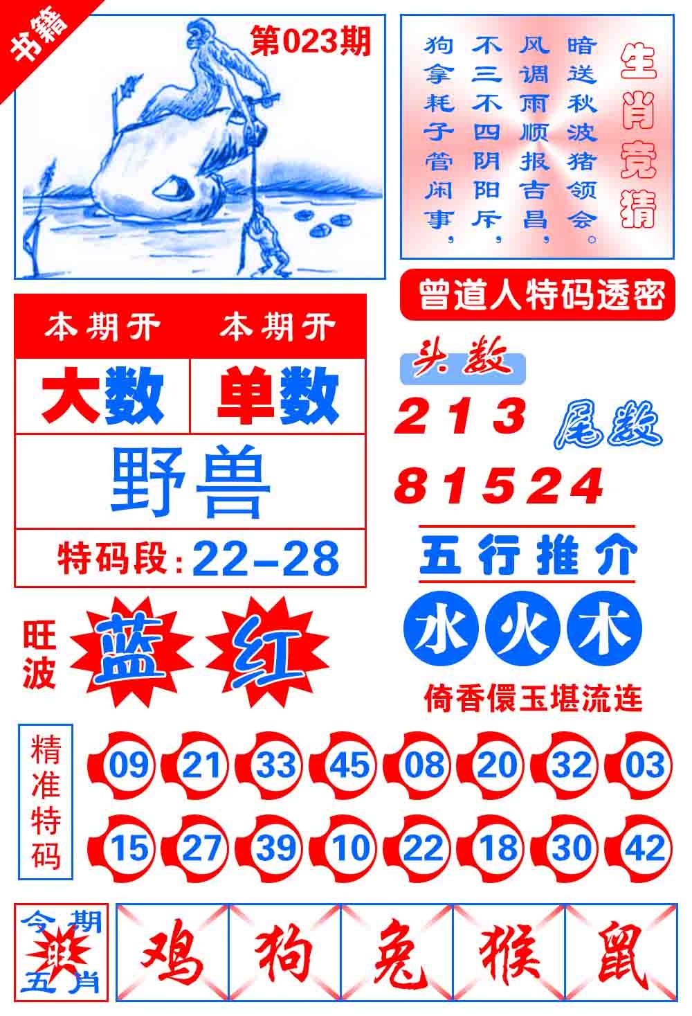 023期澳门金宝典[图]