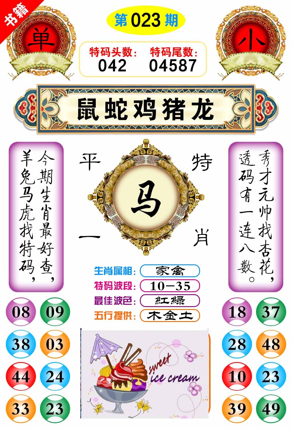 023期澳门凤凰阁[图]