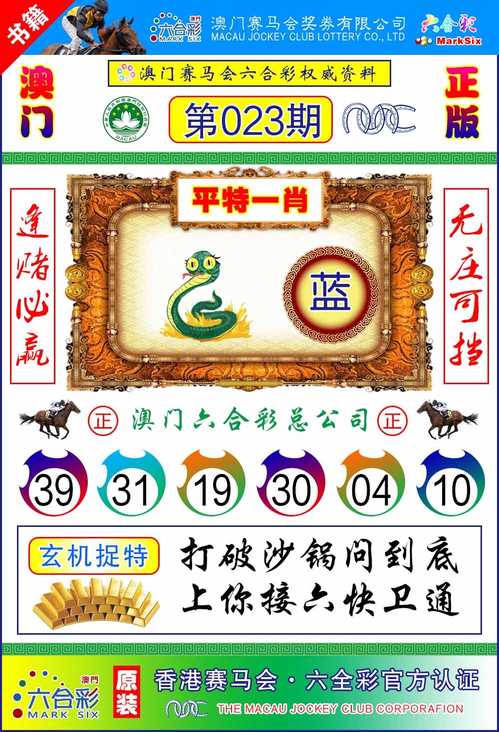 023期澳门金宝宝[图]