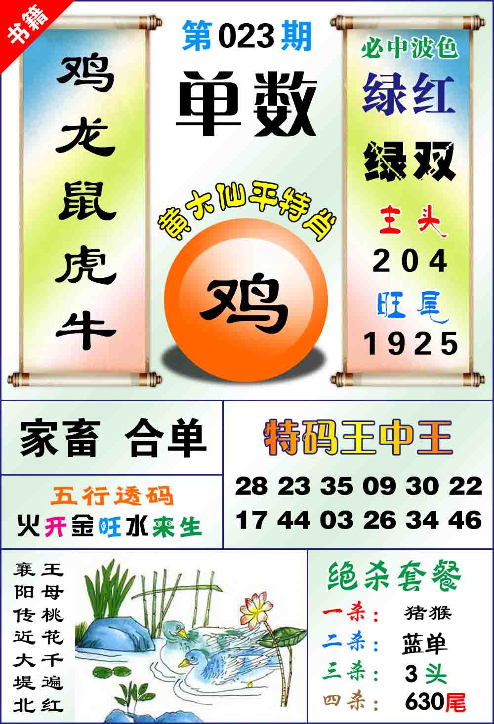 023期澳门平特王中正[图]