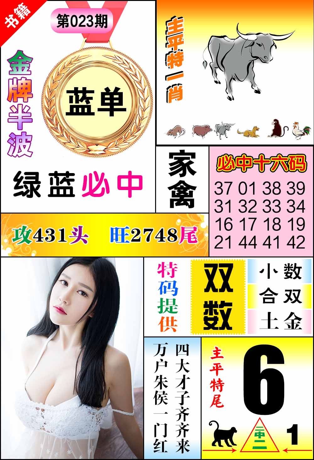 023期澳门金牌半波[图]
