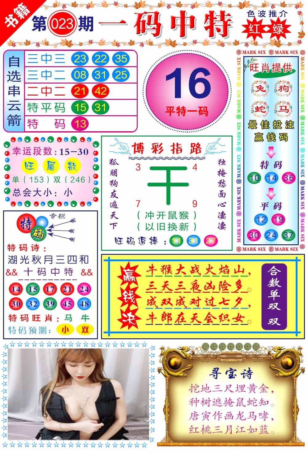 023期澳门穿云箭[图]