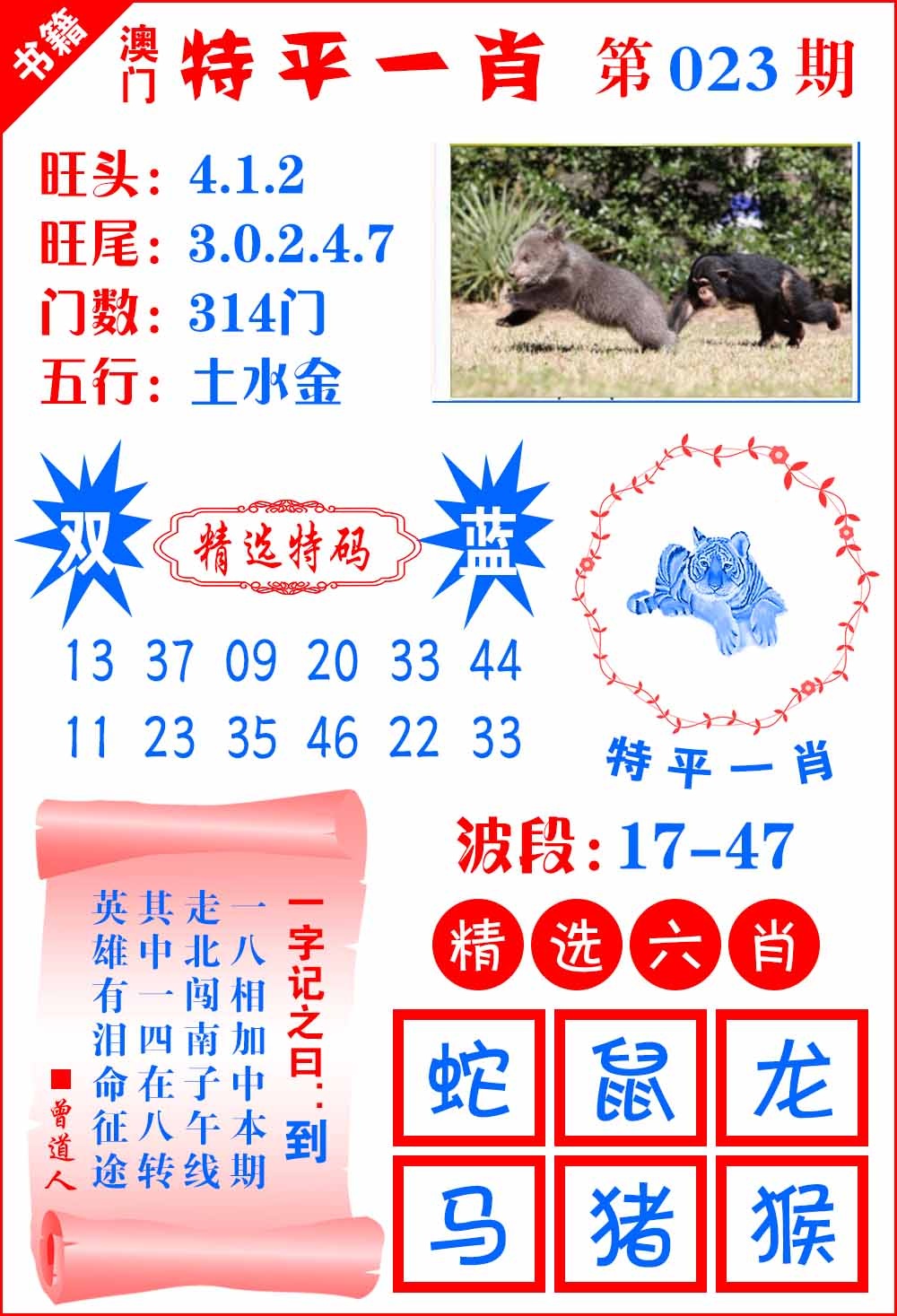 023期澳门喜气洋洋[图]